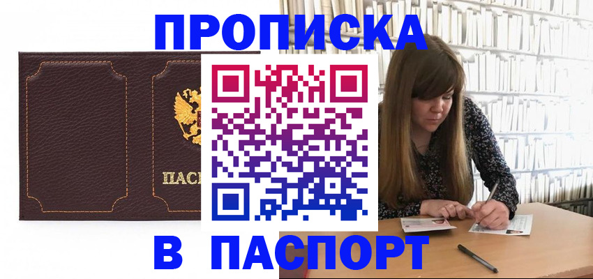 прописка для военкомата в Новоуральске
